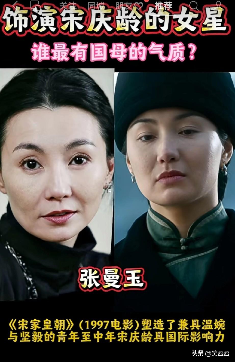 饰演宋庆龄的女星
谁最有国母气质？