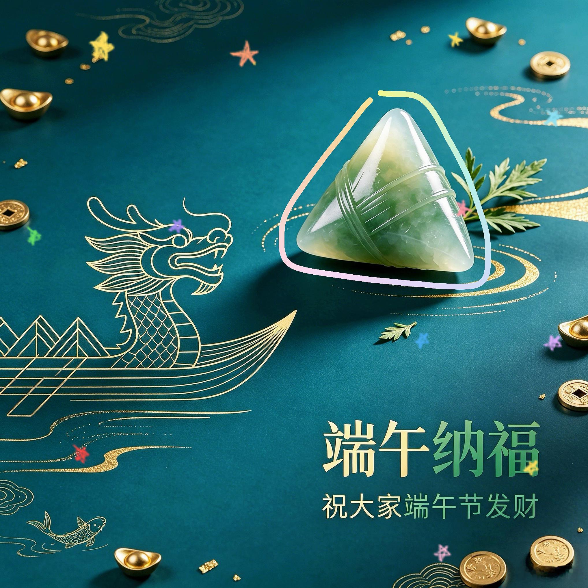 五月初五五月姐，祝大家想快乐就快乐想安康就安康，端午纳福💰端午发财！端午节粽子