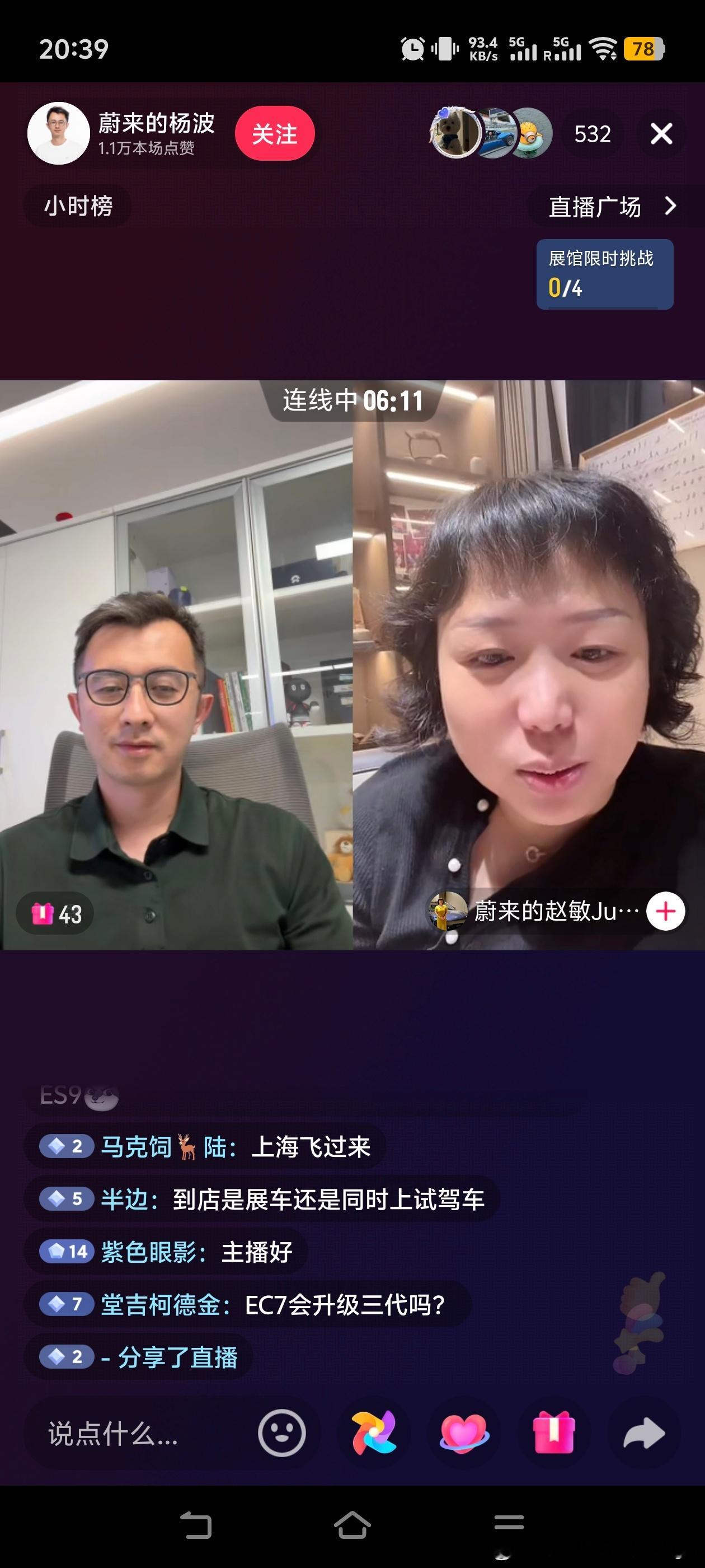 的直播中提到了：蔚来全新ES8本月的技术发布会在成都；NIO Day“可能”在杭