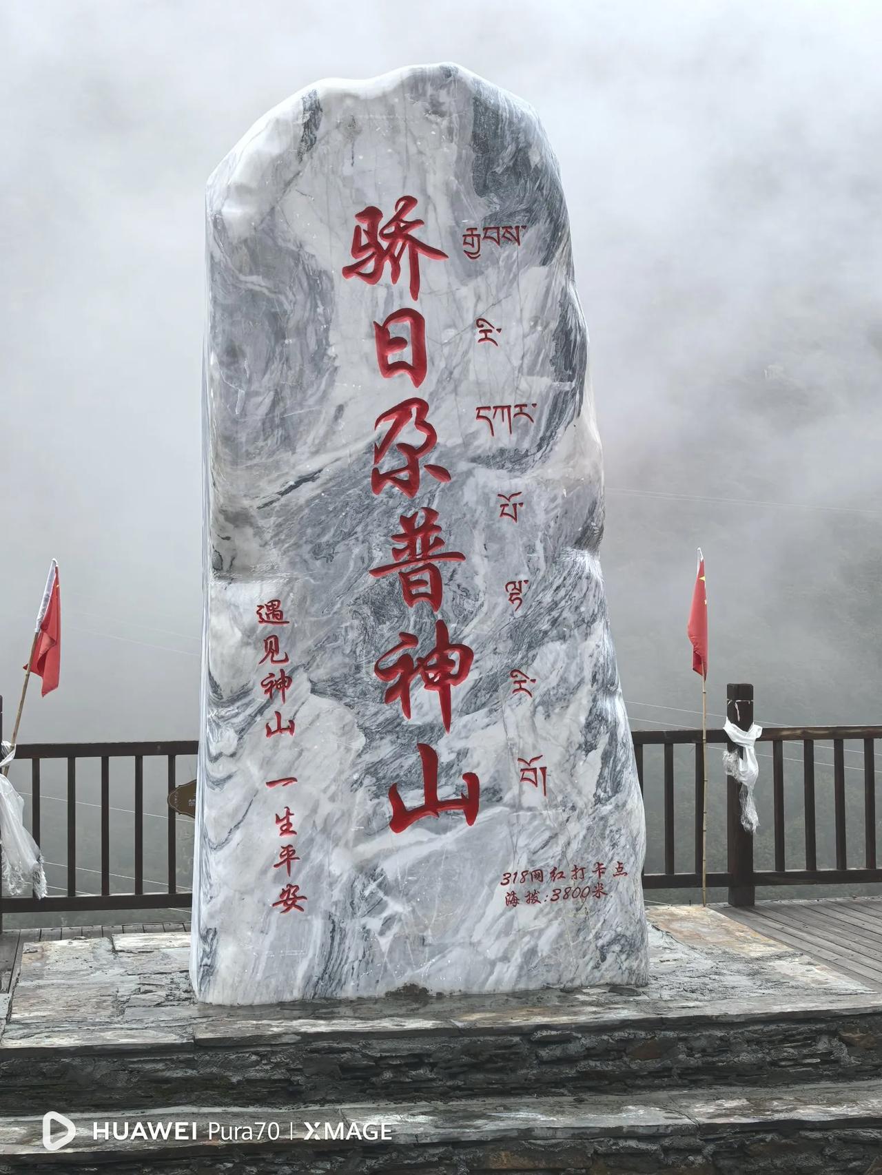 第四站：住措拉镇，今天途中高反明显
        今早从雅江出发，经卡子拉山、