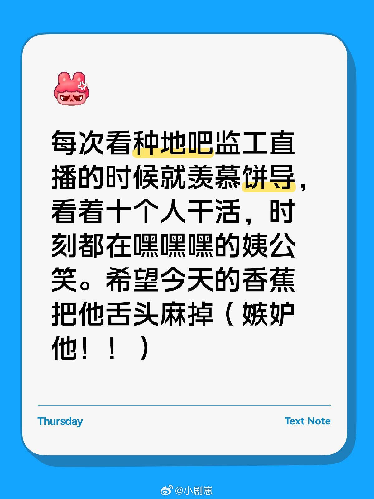 十个勤天每次看种地吧监工直播的时候就羡慕饼导，看着十个人干活，时刻都在嘿嘿嘿的姨