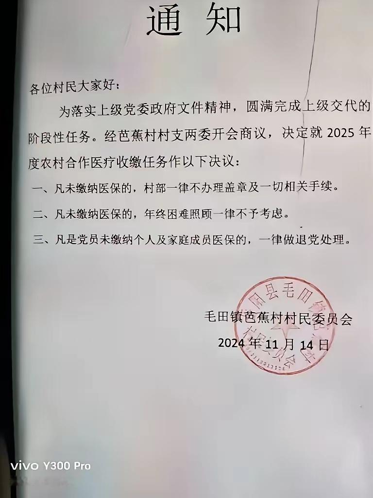 搞笑内涵图[超话]  这两日有个村里的通知传遍了全国，让芭蕉村委会在全国大大地出