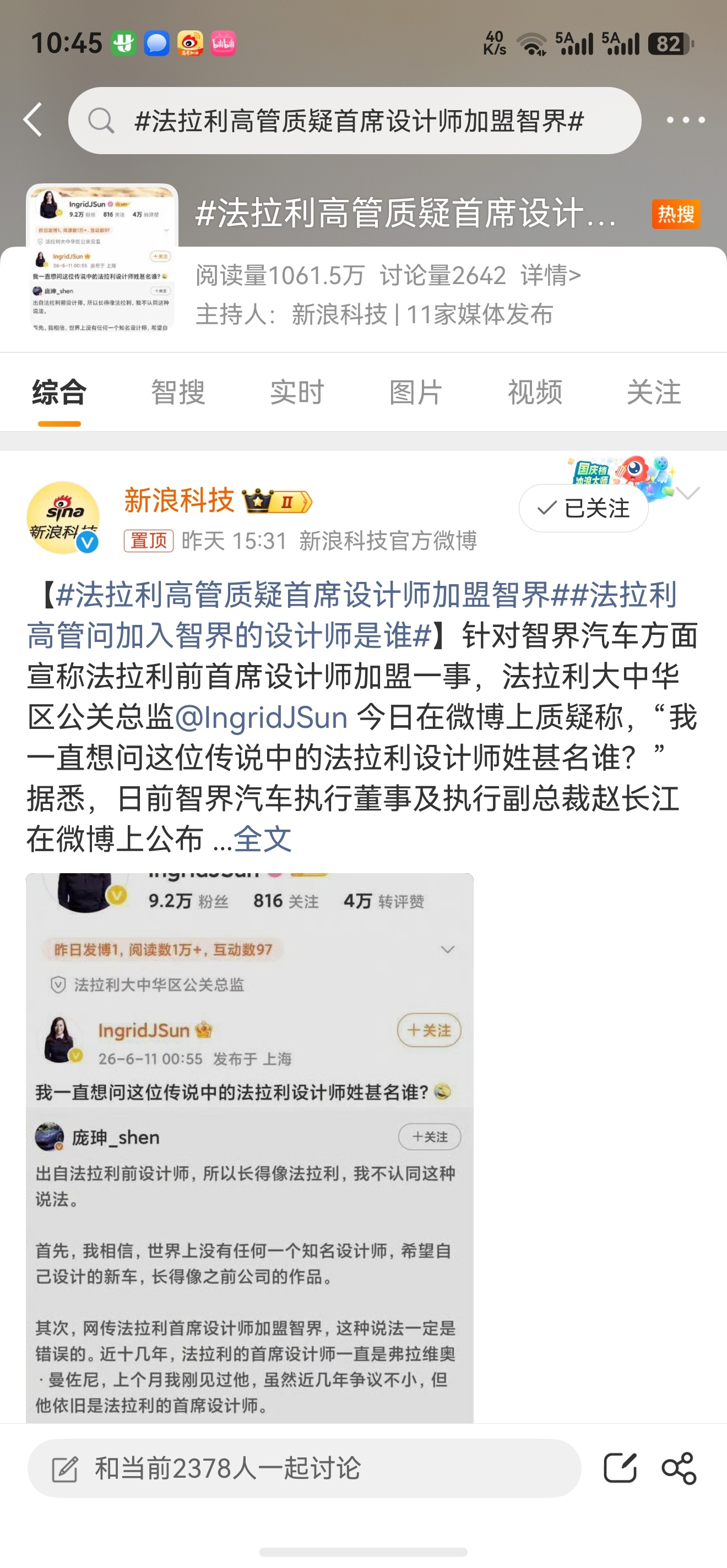 法拉利高管质疑首席设计师加盟智界这话题讨论的人还挺多，还有人想下场踩智界一脚 那