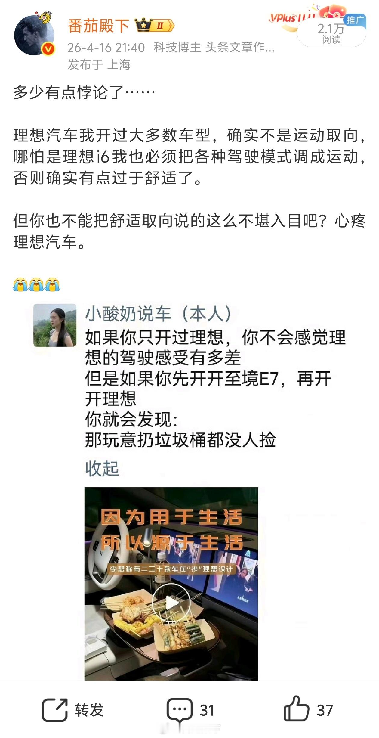 没有任何人有资格说我不支持理想汽车，凡是【有连带夸理想的机会我都带上了理想】，这
