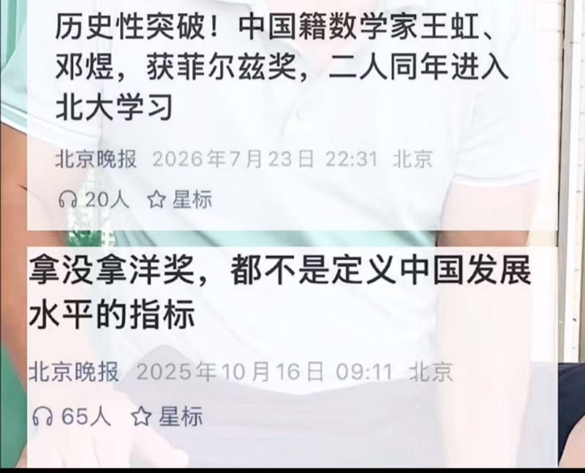 北京晚报太没原则了，应该坚持去年“拿没拿洋奖，都不是定义中国发展水平的指标”这个