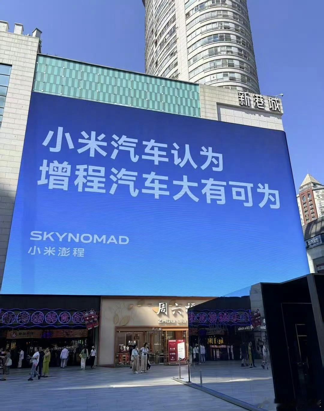 小米澎程认为增程大有可为小米增程能持续走热，本质是抓住了大量家庭用户的真实需求。