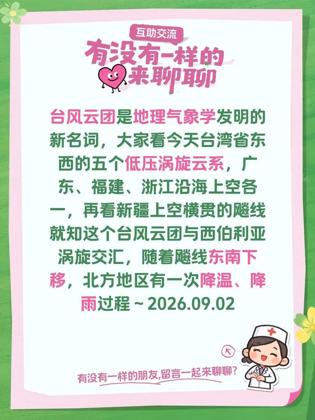 我评论了@茫崖陨石天山茶 的作品：台风云团是地理气象学发明的新名词，大家看今天台