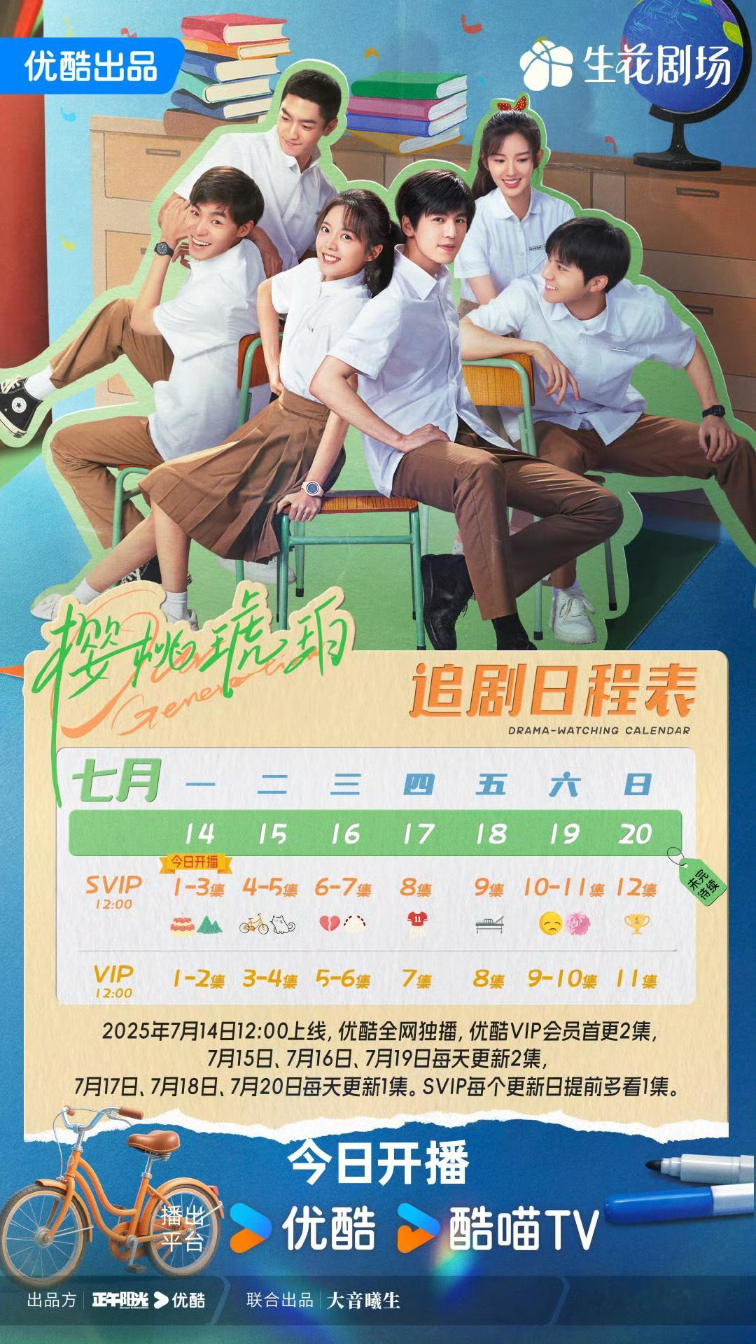 赵今麦、张凌赫樱桃琥珀今日开播！有小巷人家在前，开宙的剧怎么都要尝尝咸淡[可爱]