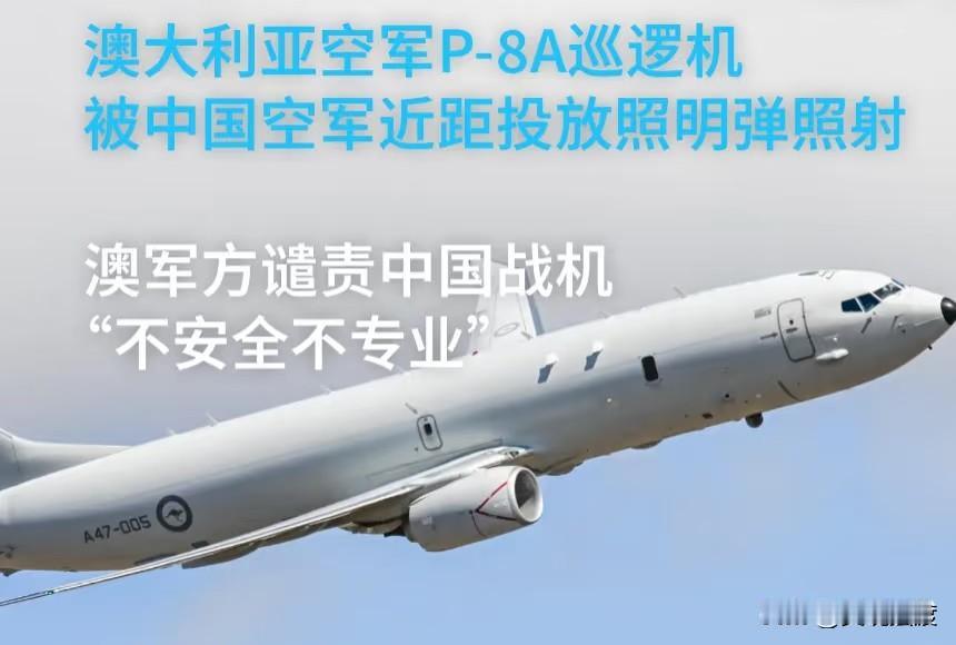澳大利亚总理为了讨好美国，派P一8A巡逻机挑衅中国澳大利亚 这就是澳大利亚 是不