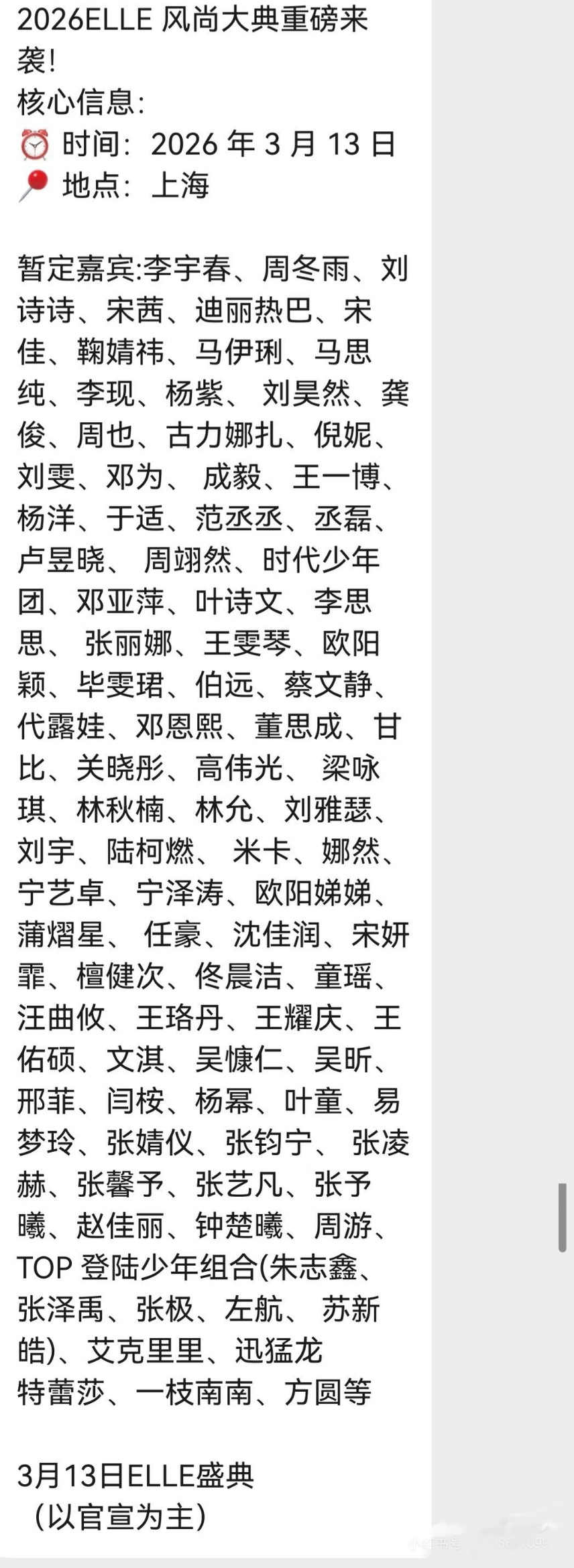 风尚大典网传名单有时代少年团时代少年团或将出席风尚大典 风尚大典网传名单有时代少