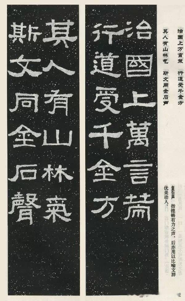 超有古意的《张迁碑》集字楹联，集字古雅，临创两宜，难得的集字精品。
新撰楹联集汉