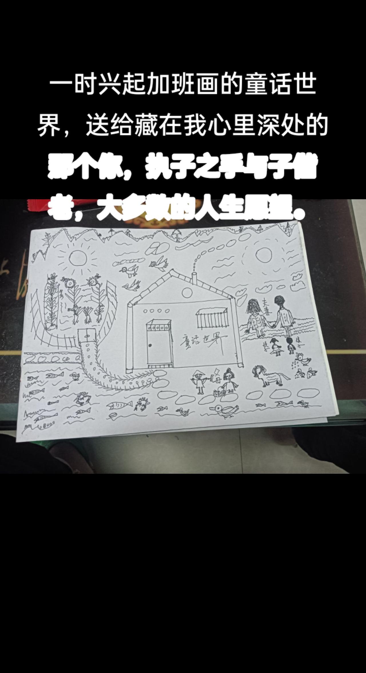 我愿变成童话世界里。。。。。。