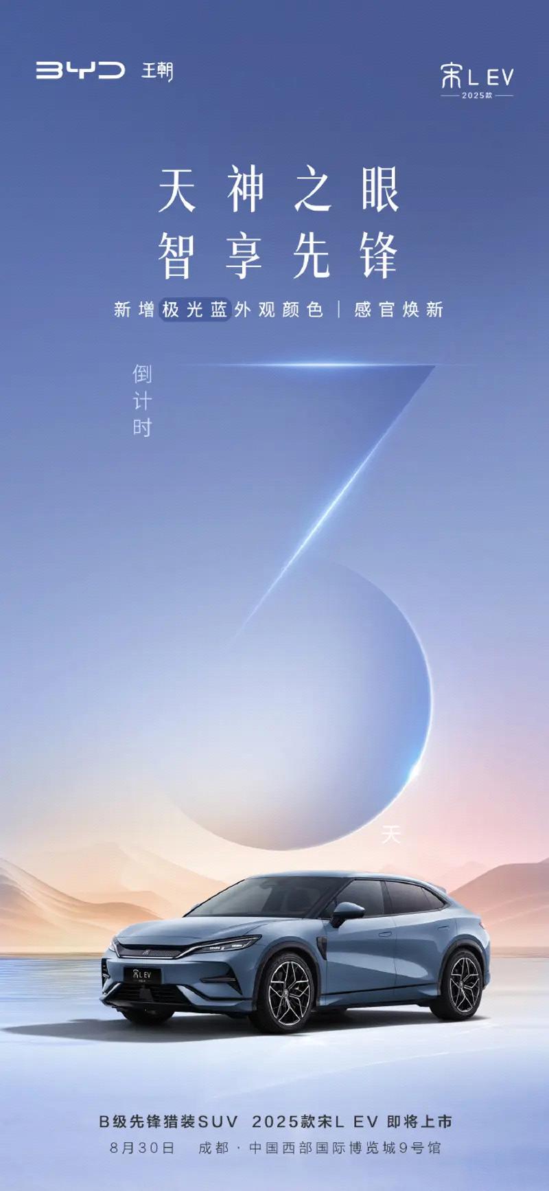 【比亚迪宋L EV更多官图公布 新增极光蓝外观颜色】日前，比亚迪官方公布了比亚迪