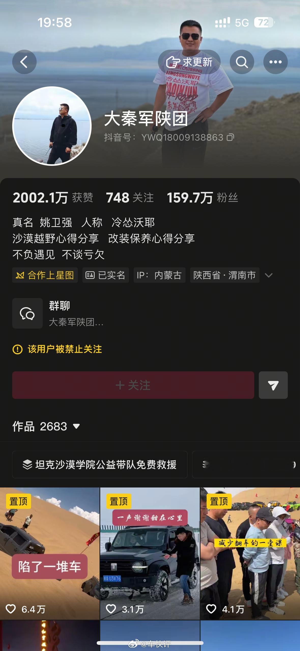 刚发现被禁止关注了方程豹胜诉姚十八 ​​​