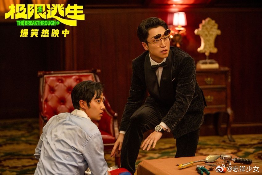 电影极限逃生今日上映看完极限逃生仰天大笑回家去麻花熟人扎堆出演，惊险逃生配上密集