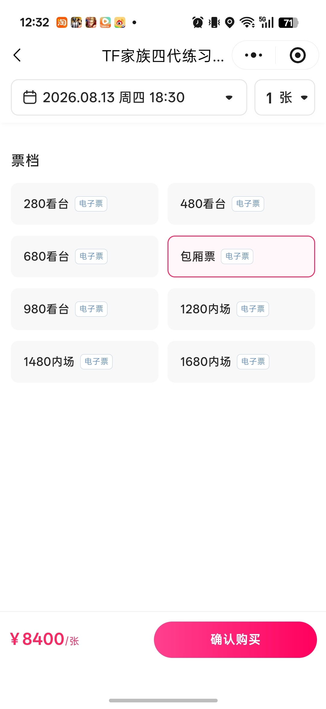 包厢怎么比1680还贵 