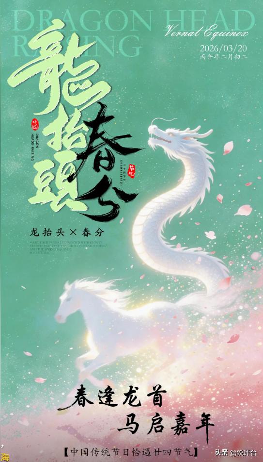 19年一遇！春分撞上龙抬头，居然藏着这么大的惊喜🐉
🌿今天到底是什么好日子？