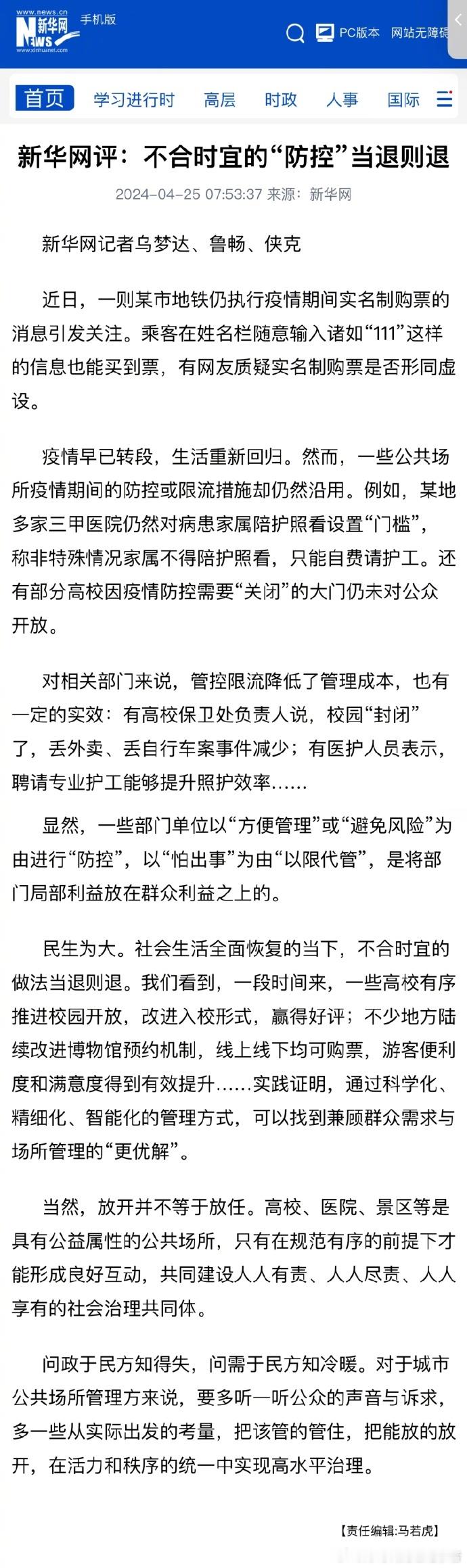 新华社说的好，社会需要活力！ ​​​
