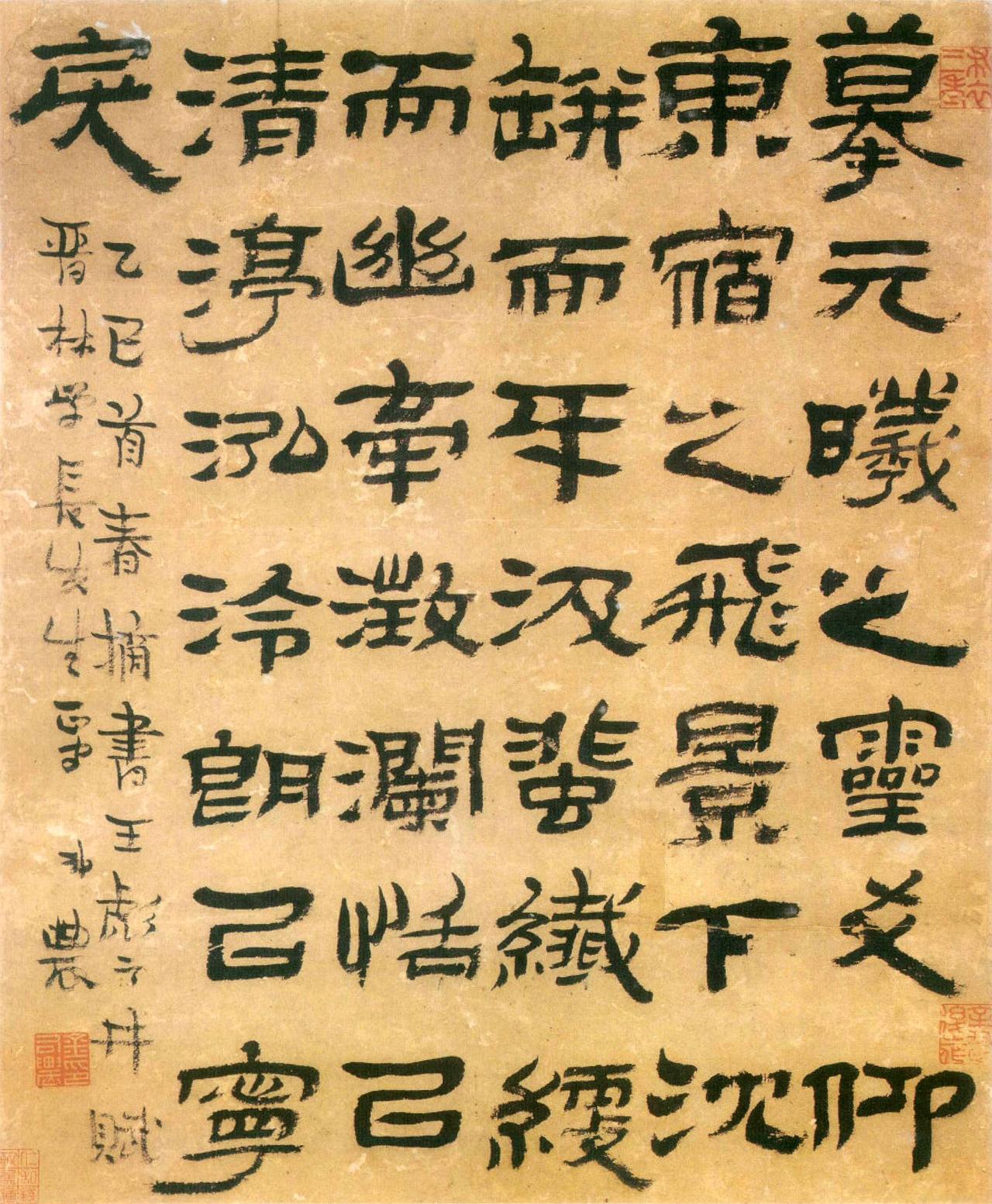 金农隶书书法欣赏