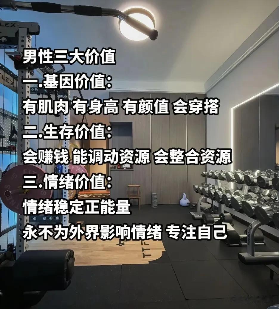 抖音上推送的
关于男性的三大价值
您怎么看？