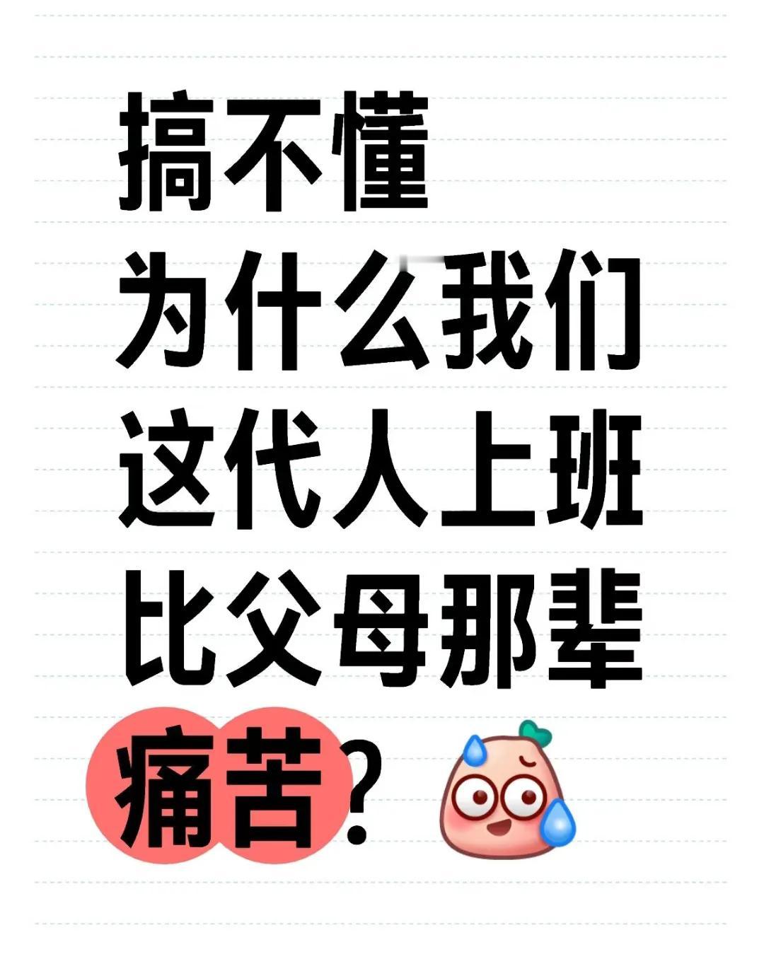 父母那个年代，一年才能吃一次肉，一年一件新衣服都没有，没有冰箱洗衣机等等电器，唯