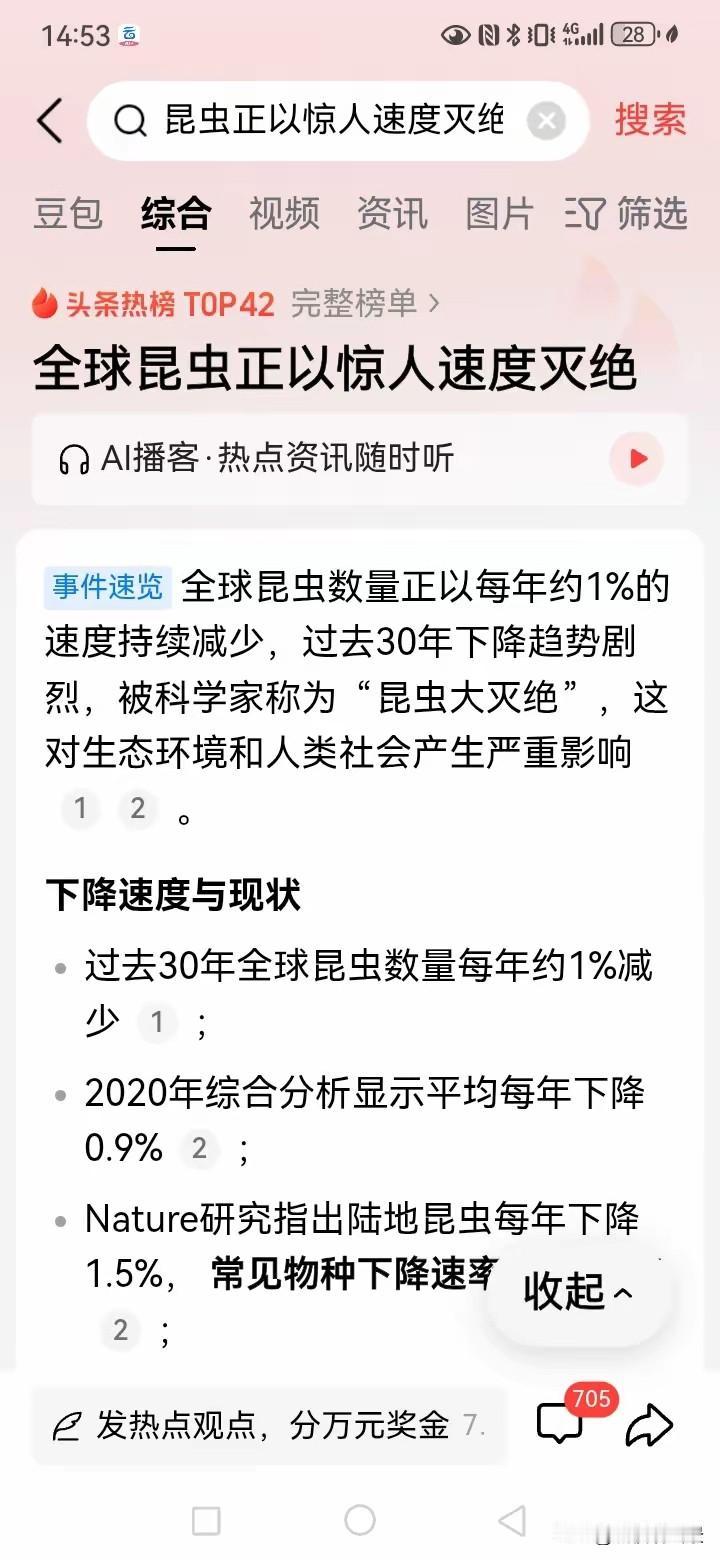 昆虫正以惊人的速度灭绝，这不是危言耸听，这是有权威统计的事实，每年以1%的速度灭