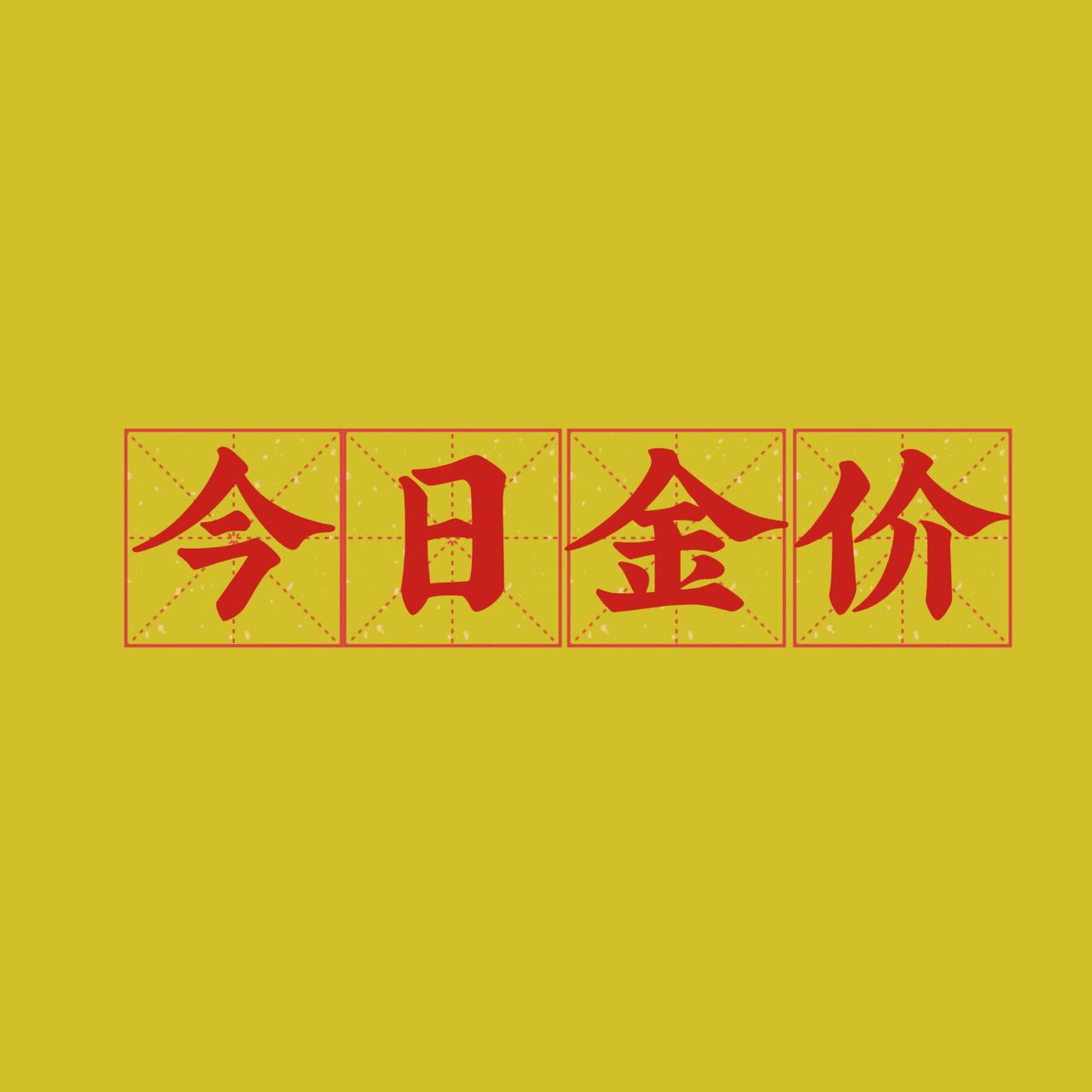 
今日金价（2024年10月2日），国庆节第二天：国际金价迎来下跌行情，现报价格