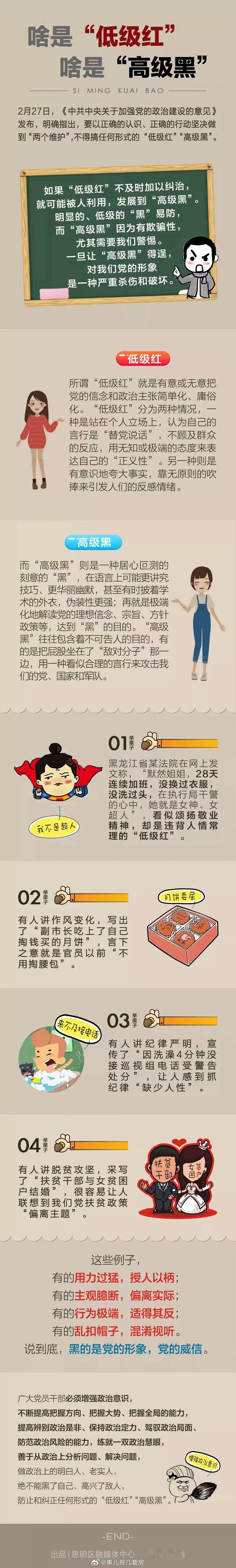 官方解释：什么叫“低级红”和“高级黑”。 ​​​