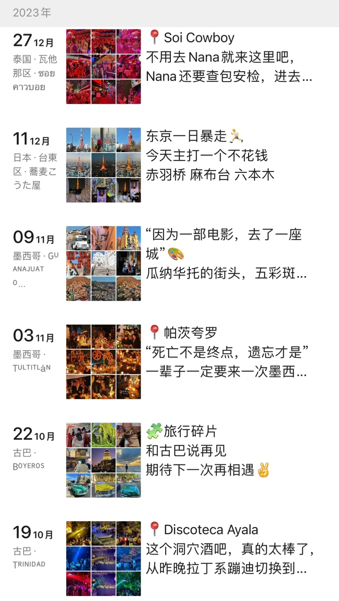 花9万多旅行三十多国 朋友以为我花了几十万