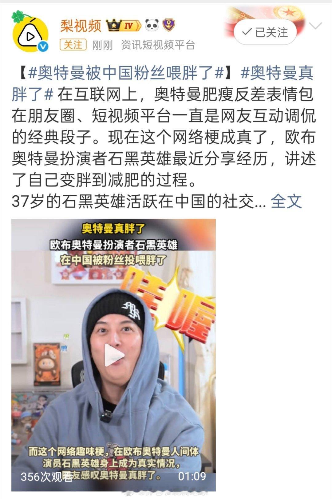 欧布奥特曼的演员石黑英雄，来中国被投喂得太多，真吃出了脂肪肝，后来靠医生指导才瘦
