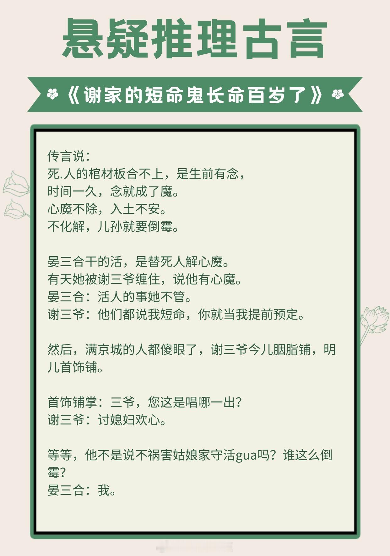 【高质量悬疑推理古言】“她是办案的，本王是办她的。”📗《谢家的短命鬼长命百岁了