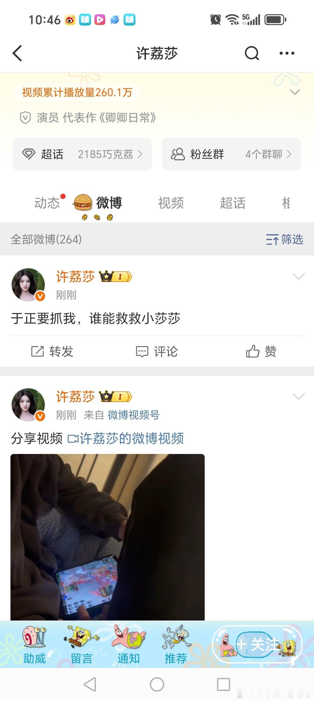 这是狗粮，还是炮弹？许荔莎：于正要抓我，谁能救救小莎莎？怎么感觉她和于正像情侣之