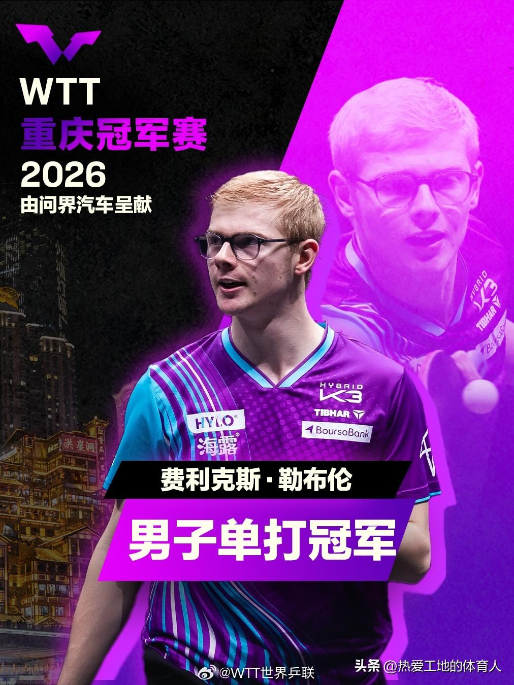 WTT重庆冠军赛落下帷幕，国乒男单女单均未能夺冠，此前男单女单世界第一王楚钦、孙