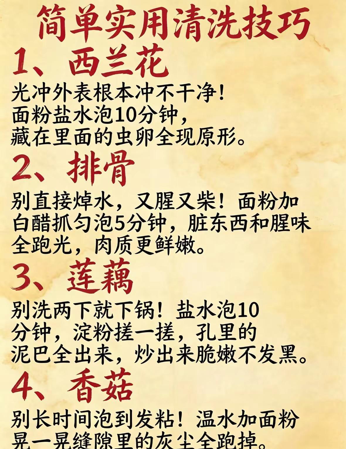买回来的食物洗干净才好下锅 分享生活小技巧 厨房干货 清洗小妙招 洗菜