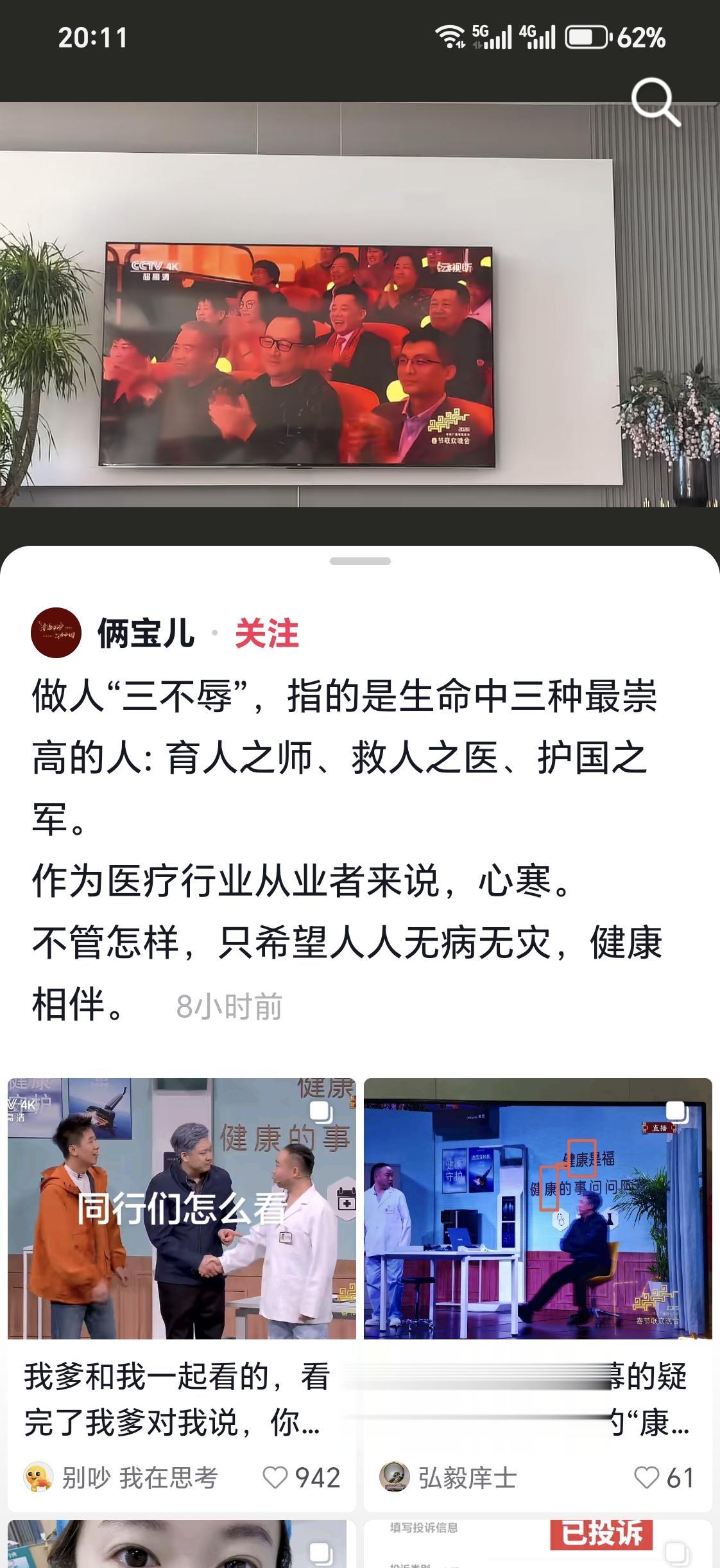 目前的医疗状况。。