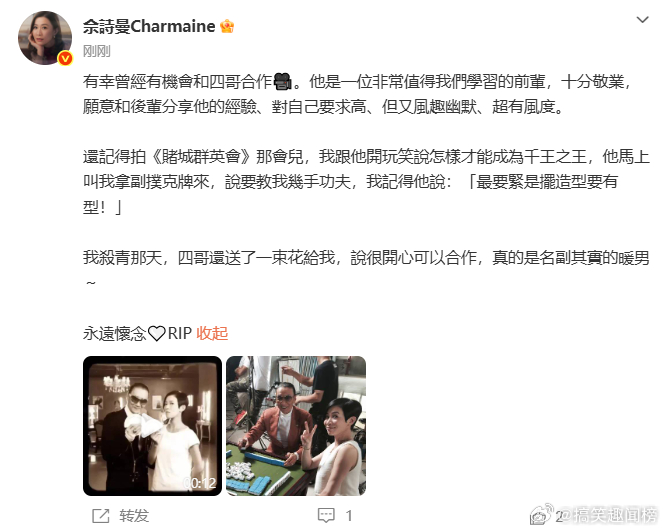 佘诗曼回忆与谢贤合作往事佘诗曼走心发文送别四哥谢贤，细数片场相处点滴，工作时一丝