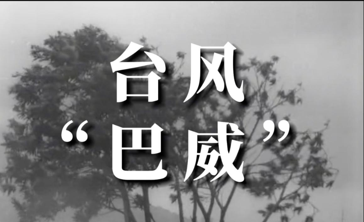 一边是新疆吐鲁番冲上50℃级别高温，一边是西北太平洋上台风“巴威”增强为超强台风