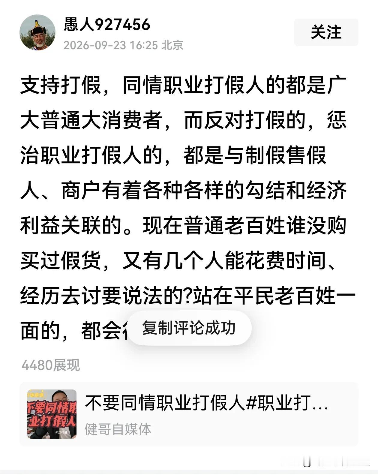 这位名为"愚人"的结论很清晰，反对惩治职业打假人，反而应该支持！类似的论点最近看