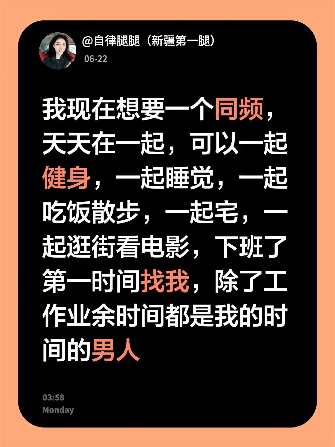 我现在想要一个同频，天天在一起，可以一起健身，一起睡觉，一起吃饭散步...