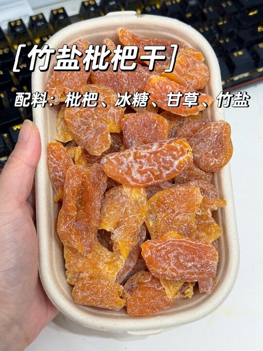 喉咙救星！4种食材制作的无添加竹盐枇杷干