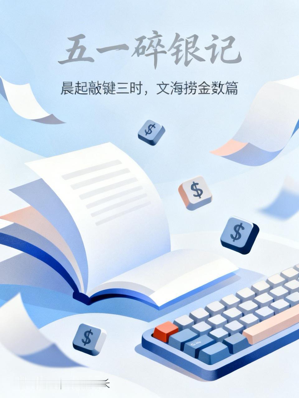 这个五一，没有跟风远行，避开世间喧嚣与人山人海。不追赶风景，不奔波旅途，安安静静