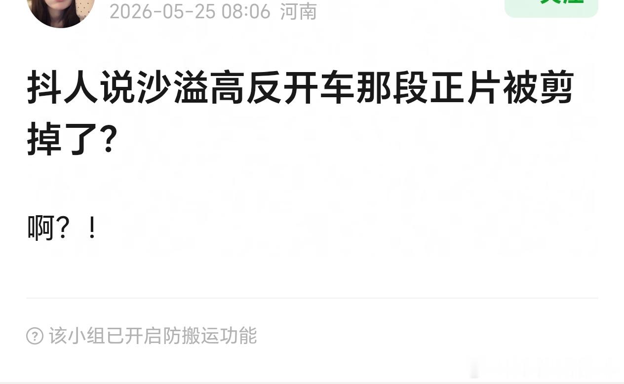 有网友说沙溢高反开车那段正片被剪掉了，这样子做只会适得其反吧，更招黑了