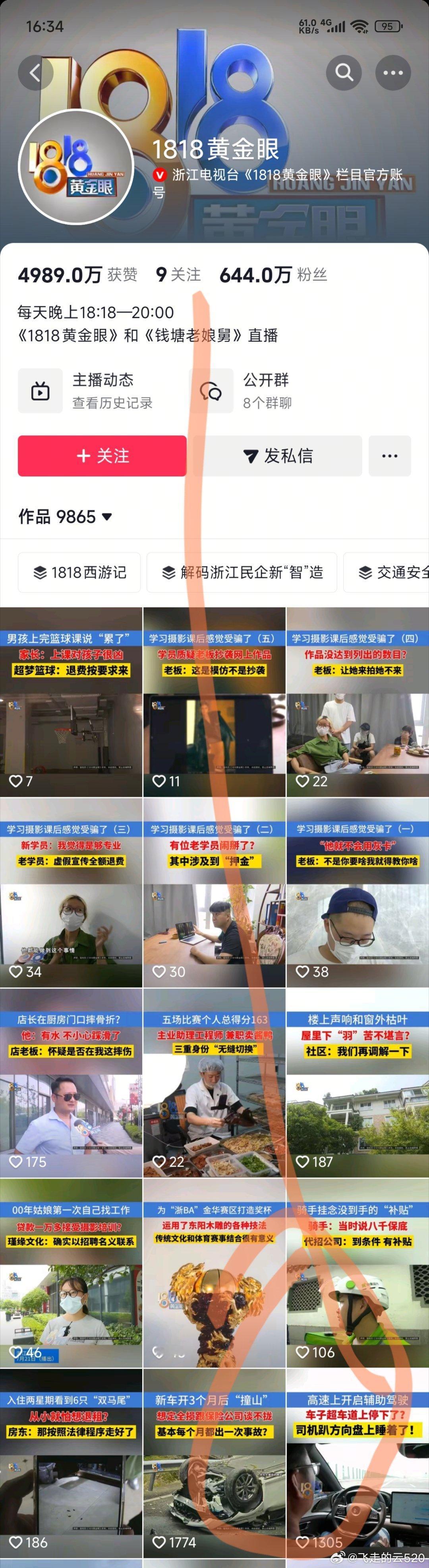 我知道为啥叫1818黄金眼了眼里只有黄金天天在要扒黄金比亚迪汉 ​​​
