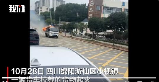 “车上纸板起火！”10月28日，在绵阳市游仙区小枧镇，一辆行驶中的货车突然冒出浓
