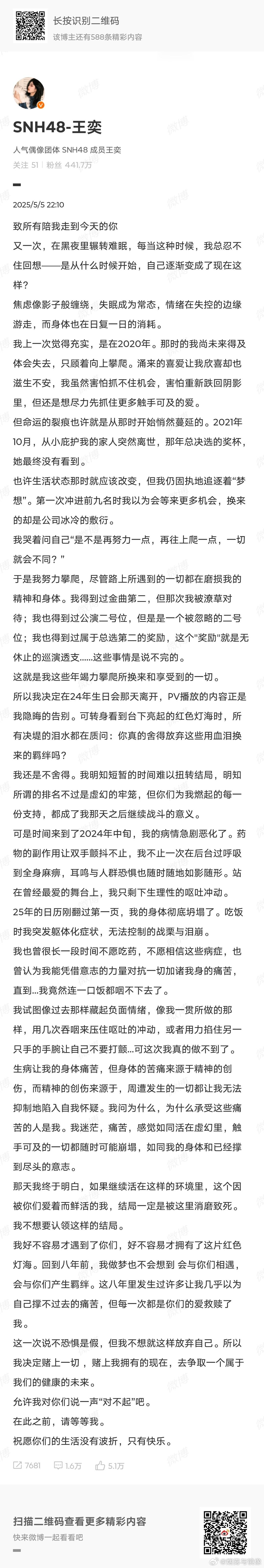 王奕发长文感觉从这个公司出来的女团解约都得掉一层皮 ​[吃瓜][吃瓜][吃瓜] 