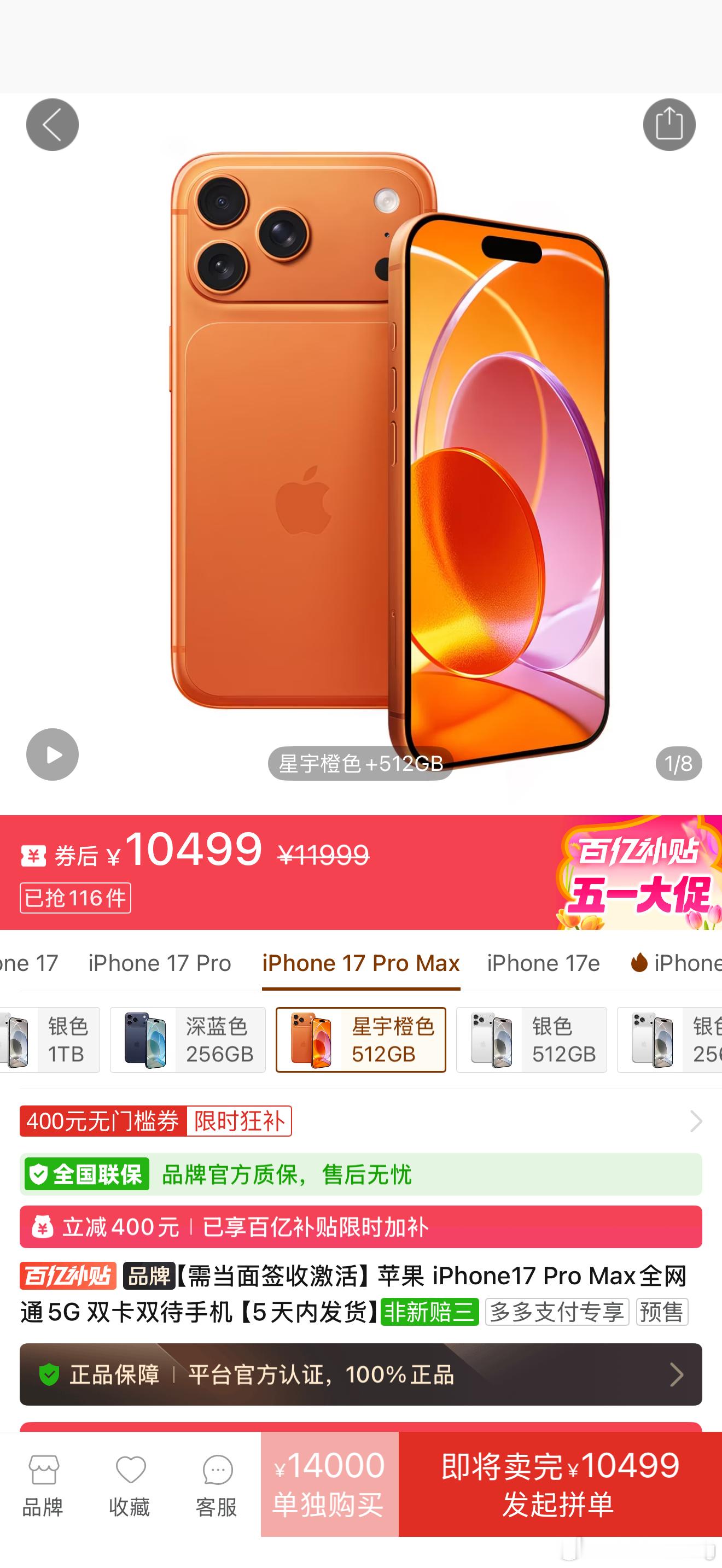 去年那个时候资源机是8800 512G今年17 Pro Max贵了1000多拼多