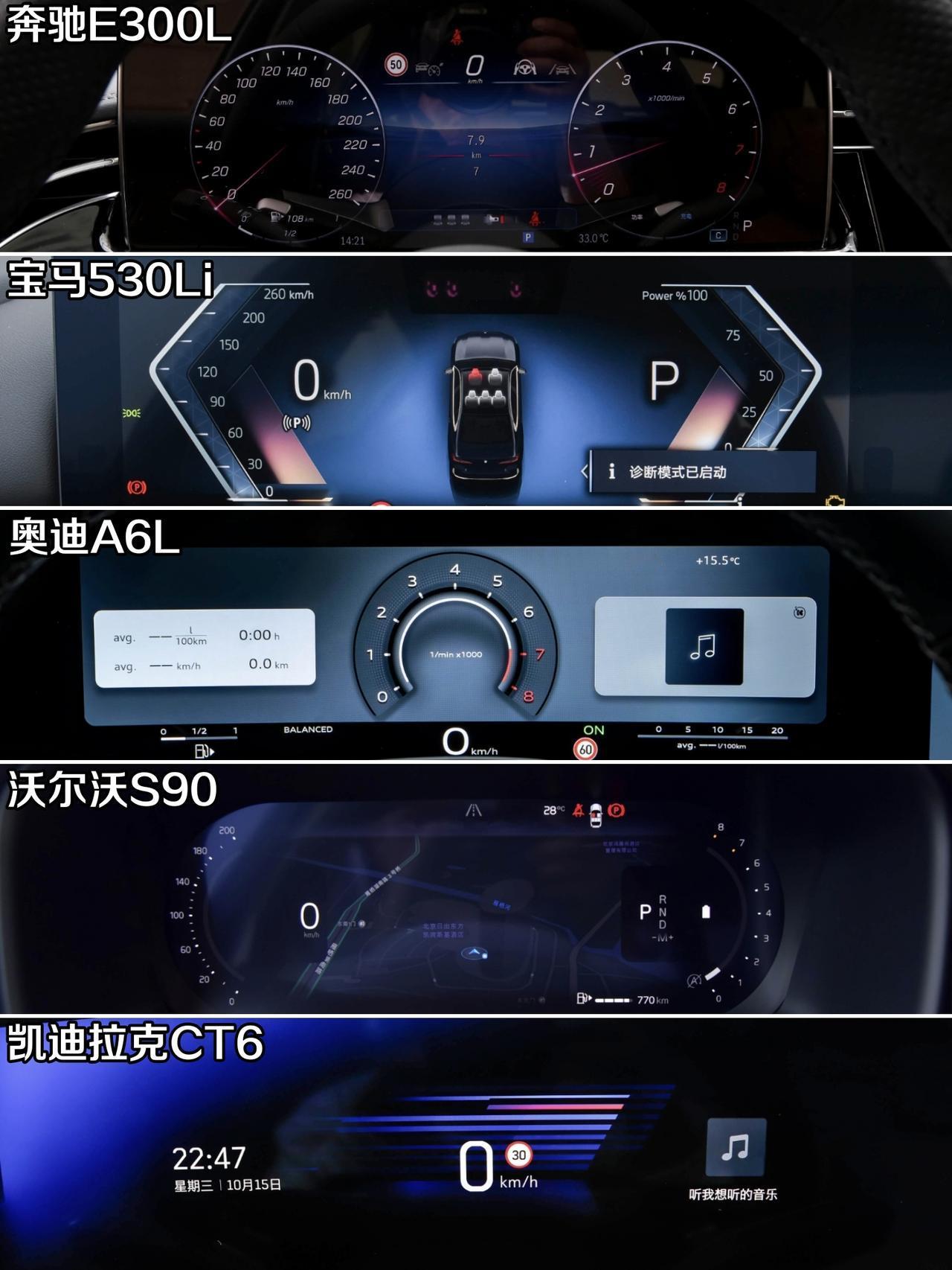 热门C级轿车中，你最喜欢哪一款仪表盘的设计dou是好车 奔驰e300l 宝马5系