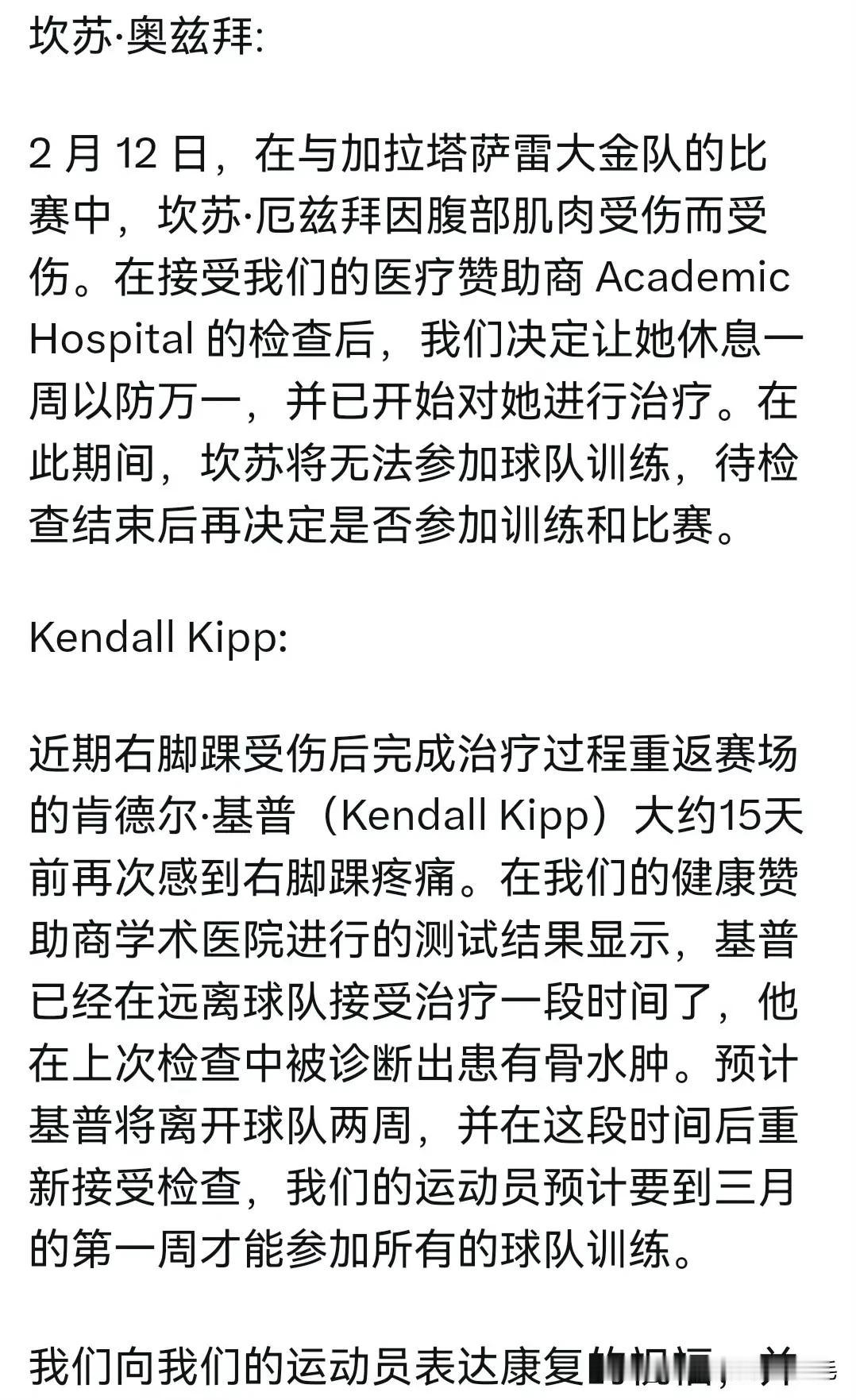 瓦基弗银行通报队内伤员情况⬇️

➡️奥兹巴伊因在对阵加拉塔萨雷的比赛中腹肌拉伤