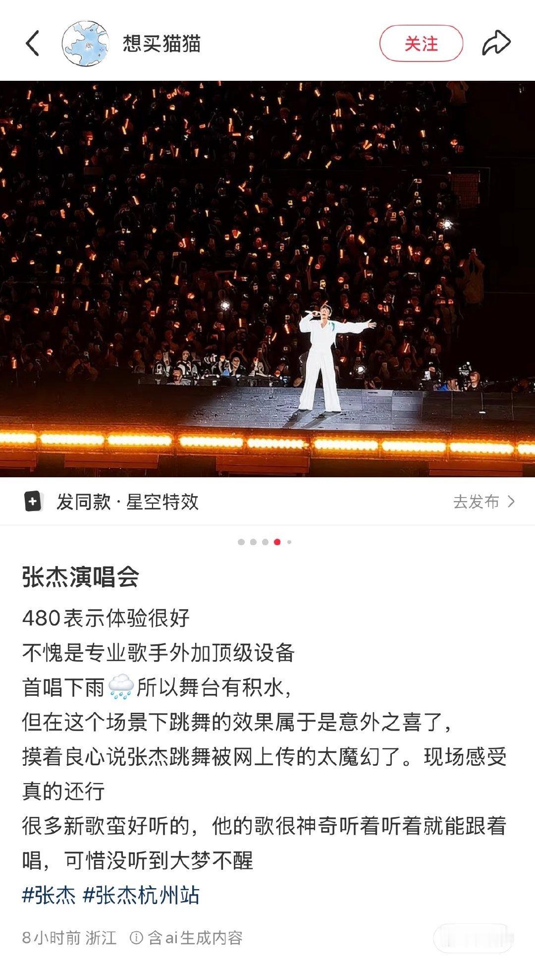 张杰新巡演杭州首站repo张杰杭州演唱会repo【张杰新巡演杭州首站repo】今
