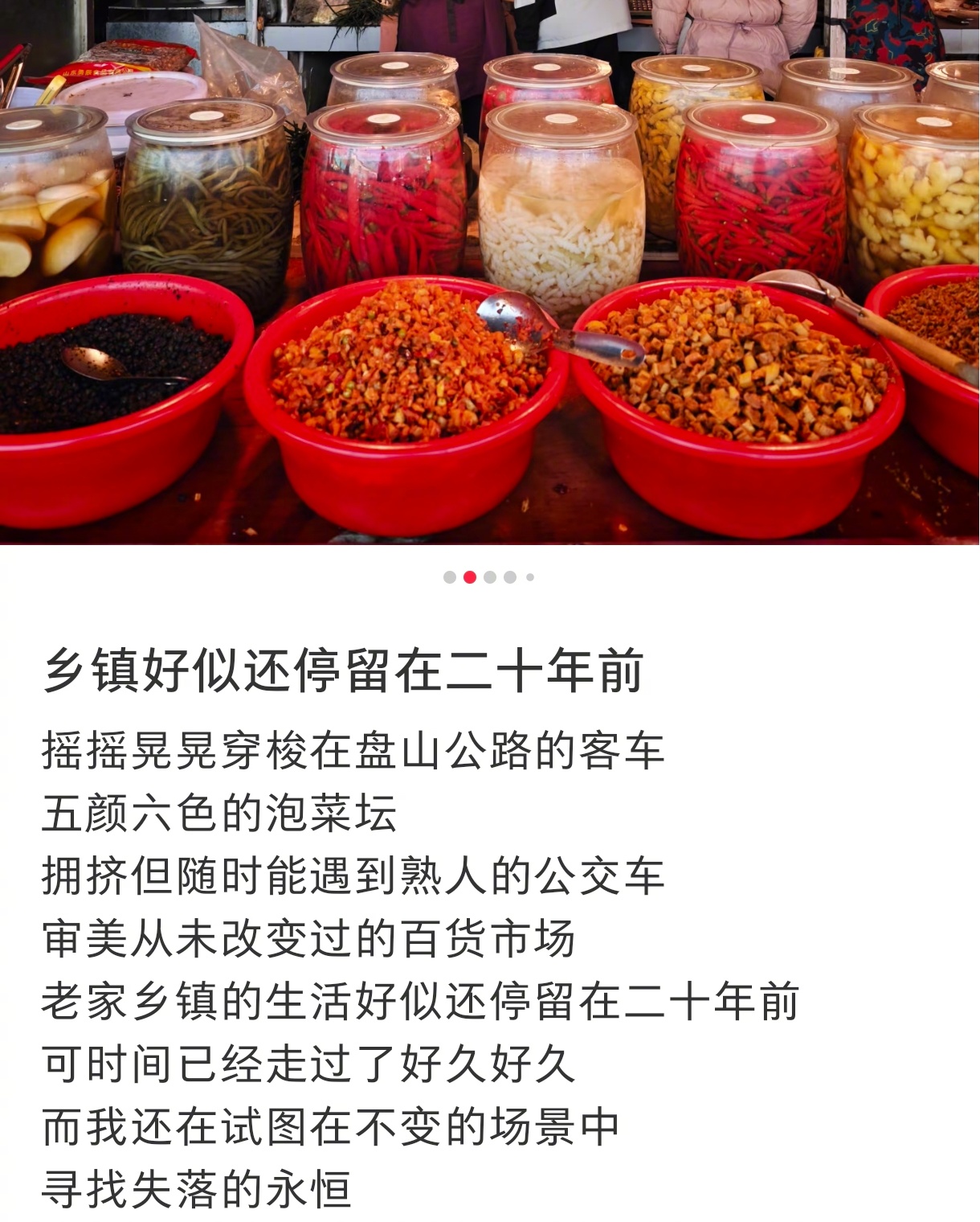 乡镇好像还停留在二十年前 